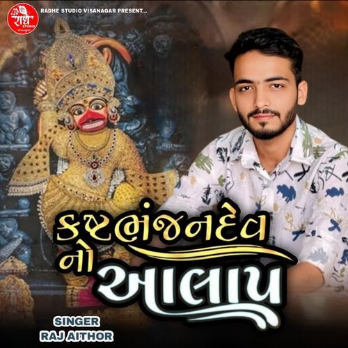 Kast Bhanjan Dev No Alap