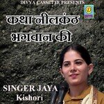 Katha Nilkanth Bhagwan Ki (Haryanvi)