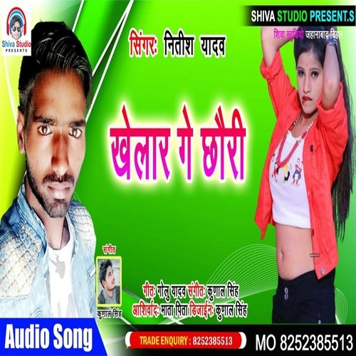 khelar ge chuori