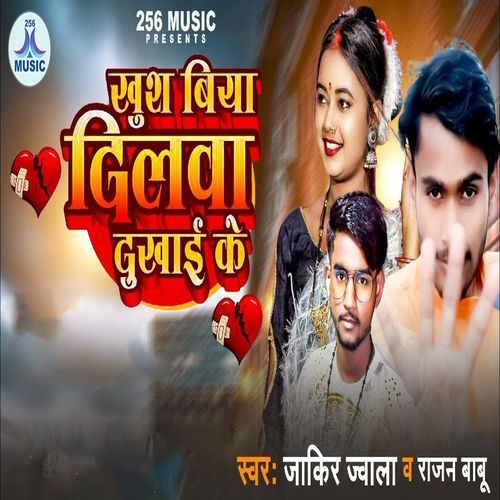 Khush Biya Dilwa Dukhai Ke