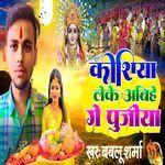 Koshiya Leke Abihe Ge Pujiya