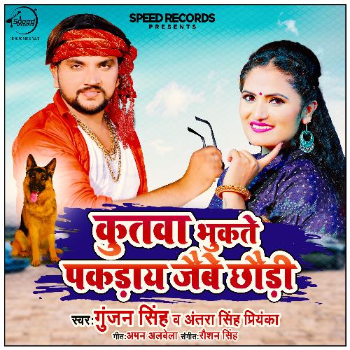 Kutwa Bhukate Pakdhaye Jaibe Chhodi - Single