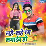 Lahe Lahe Rang Lagaib Ho