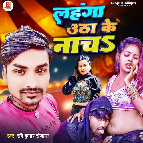 Lahnga Utha Ke Nach