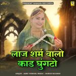 Laj Sharm Walo Kad Ghungto