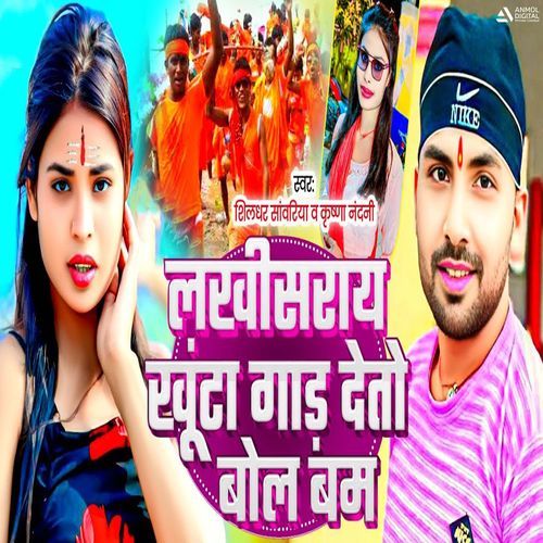 Lakhisaray Khuta Gaad Detau Bolabam