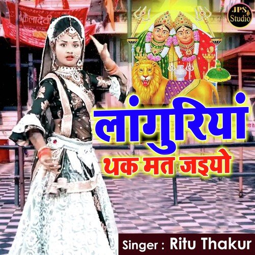 Languriya Thak Mat Jaiyo