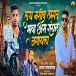 Lay Nashib Lagat Bhava As Royal Jagayla