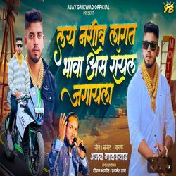 Lay Nashib Lagat Bhava As Royal Jagayla