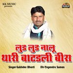 Lud Lud Nalu Thari Batadli Beera