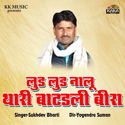 Lud Lud Nalu Thari Batadli Beera