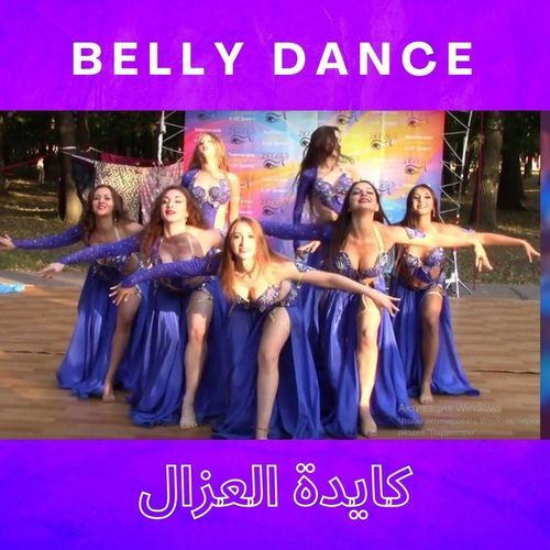 كايدة العزال