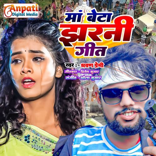Maa Beta Jhani Geet