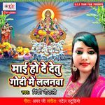 Maai Ho De Detu Godi Me Lalanwa