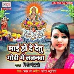 Maai Ho De Detu Godi Me Lalanwa