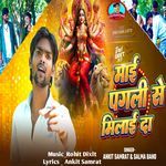 Maai Pagali Se Milai Da