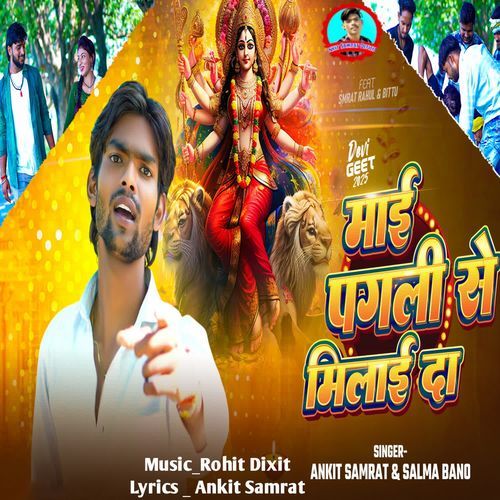 Maai Pagali Se Milai Da