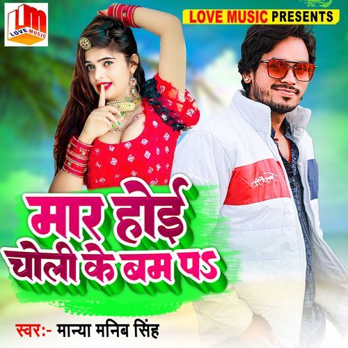 Maar Hoi Choli Ke Bam Par