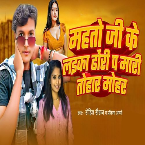 Mahato Ji Ke Laika Dhodi P Mari Tohar Mohar