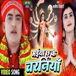 Maiya Chu Ke Charaniya Na (Bhojpuri)