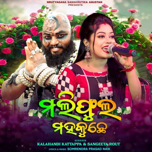 Maliphula Mahakuchhe