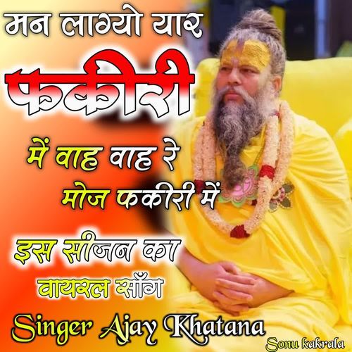 Man lagyo yaar fakiri me wah wah re moj fakiri me