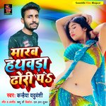Marab hathawara Dhori par (Bhojpuri song)