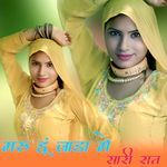 Maru Hu Jada Me Sari Raat