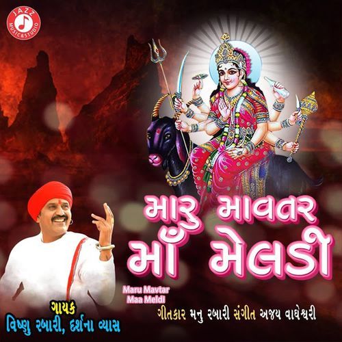 Maru Mavtar Maa Meldi