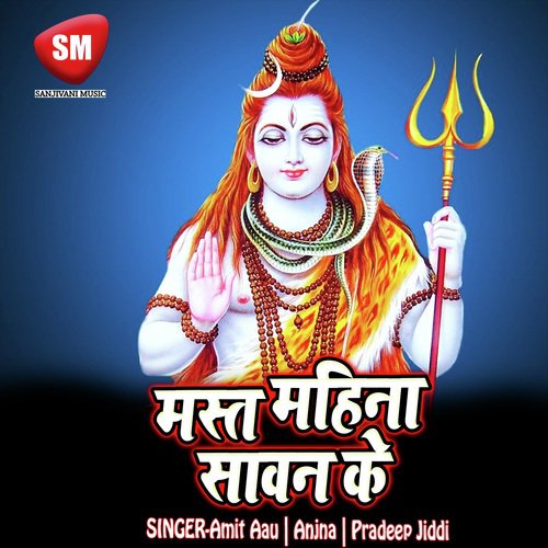 Mast Mahina Sawan Ke (Shiv Bhajan)_poster_image