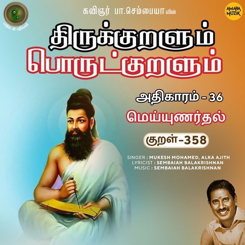 Meyyunardhal Kural 358 (From "Thirukkuralum Porutkuralum")