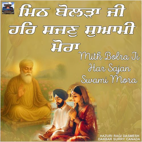 Mith Bolra Ji Har Sajan Swami Mora
