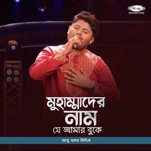 Mohammader Name Je Amar Buke