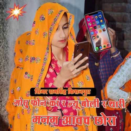 Mosu Phone Kar r new boli r thari manm avach chora