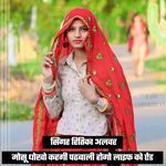 Mousu Dhokho Kargi Padbali Hogo Life Ki End