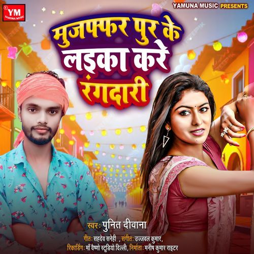 Mujjafarpur Ke Laika Kare Rangdari