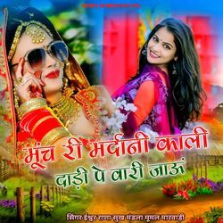 Munch Ri Mardani Kali Dadi Pe Wari Jau