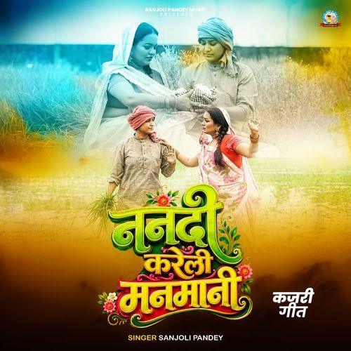 Nanadi Kareli Manmani (Kajari Geet)