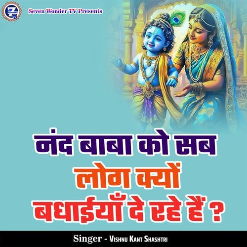 Nand Baba Ko Sab Log Kyon Badhaiya De Rahe Hai