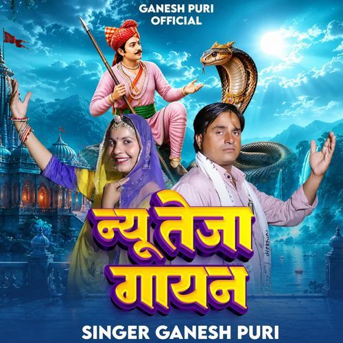 New Tejaji Gayan