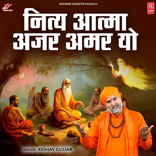 Nitya Aatma Ajar Amar Yo