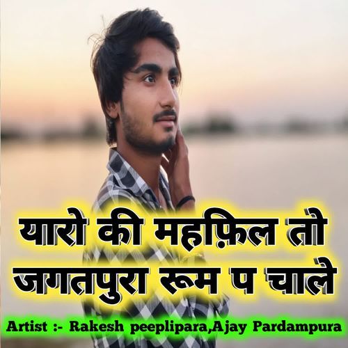 यारो की महफ़िल तो जगतपुरा रूम प चाले