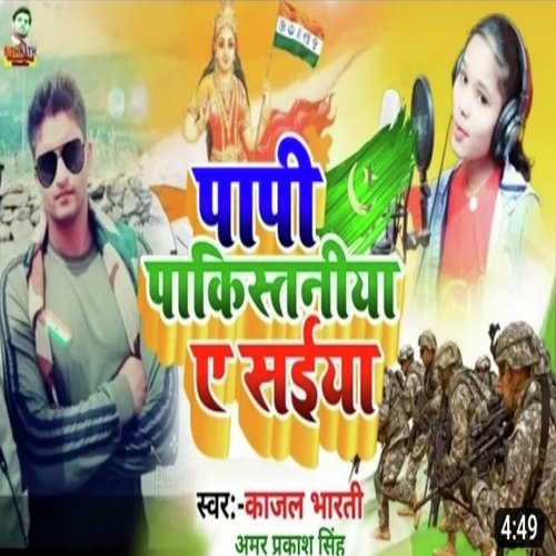 Papi Pkistaniya Ye Saiya