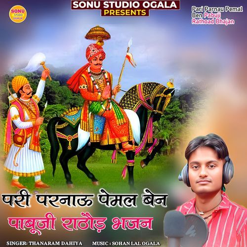 Pari Parnau Pemal Ben Pabuji Rathoad Bhajan