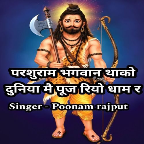 Parshuram Bhagwan Thako Duniya M Puj Riyo Dham R