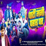 Party Mani Pahad Par