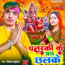 Pataraki Ke Jal Chhalake