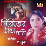 Piriter Thanda Paani