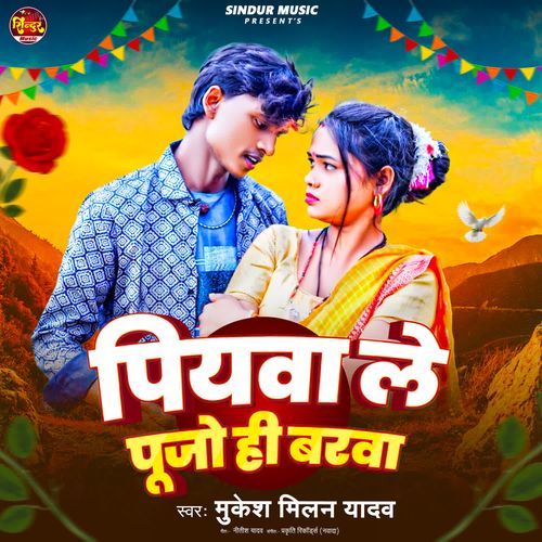 Piyawa Le Pujo Hi Barawa