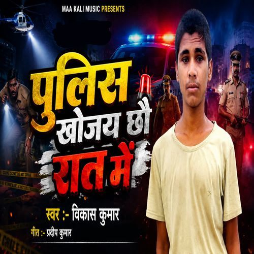 Police khojay chau rat me